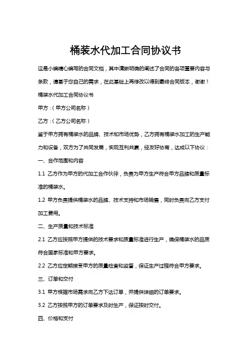 桶装水代加工合同协议书