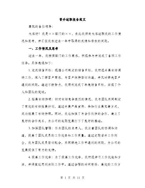 晋升述职报告范文（3篇）