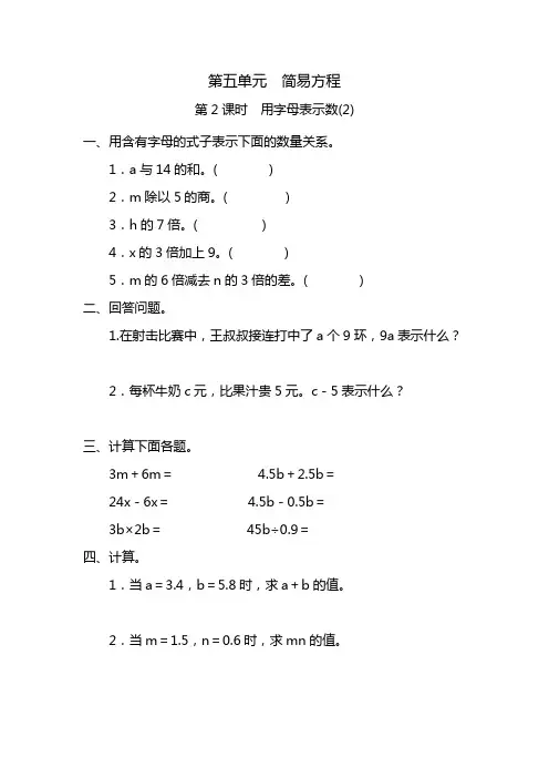 第五单元 简易方程 第2课时 用字母表示数(2)(含详细解析)人教版