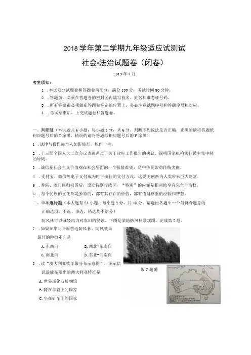 2018学年第二学期九年级《社会与法治》试题卷(含答案)