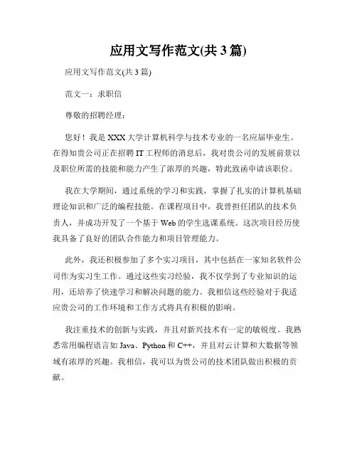 应用文写作范文(共3篇)