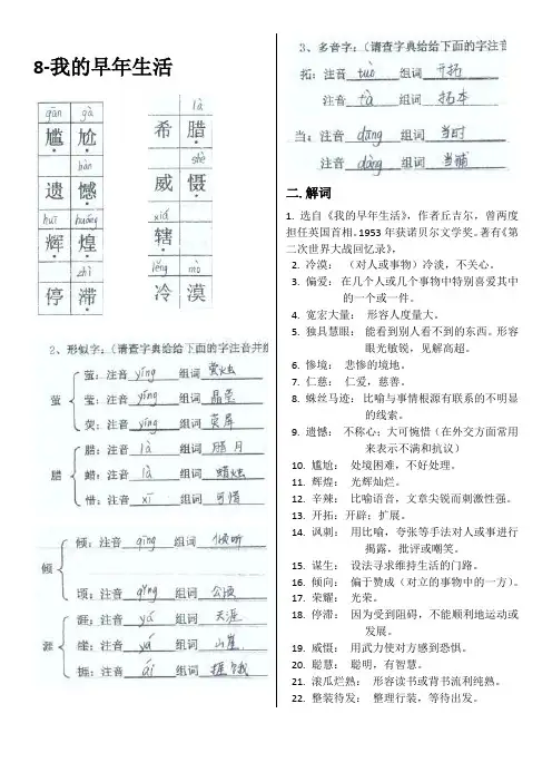 8-我的早年生活