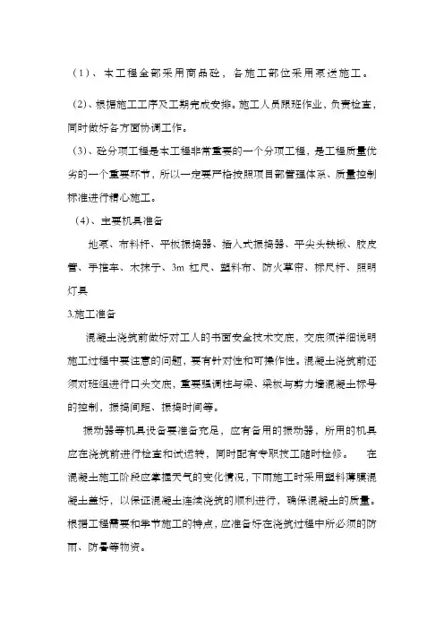 商品混凝土施工方案