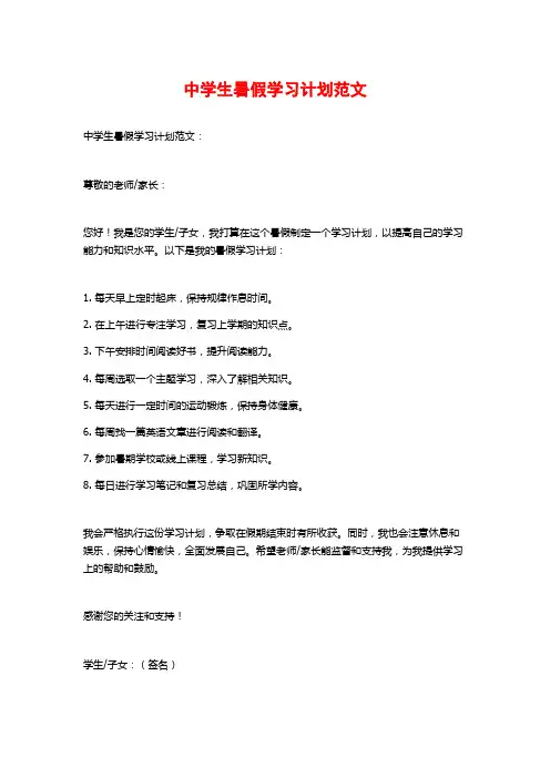 中学生暑假学习计划范文