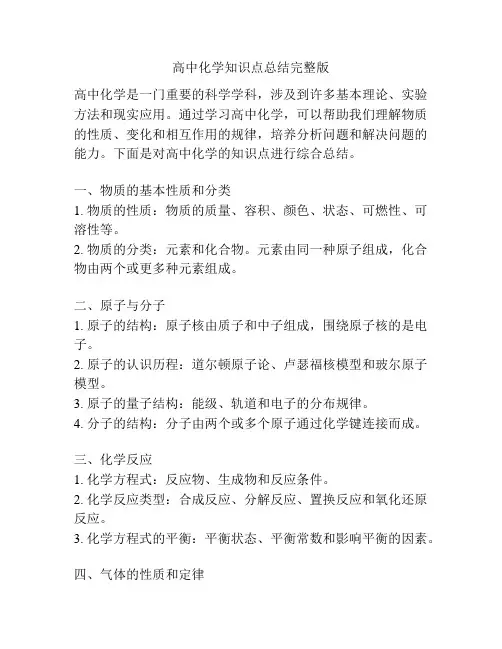 高中化学知识点总结完整版