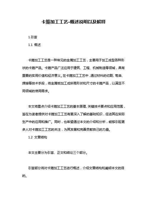 卡箍加工工艺-概述说明以及解释