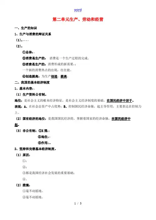 高三政治 经济生活 第二单元默写过关-人教版高三全册政治素材