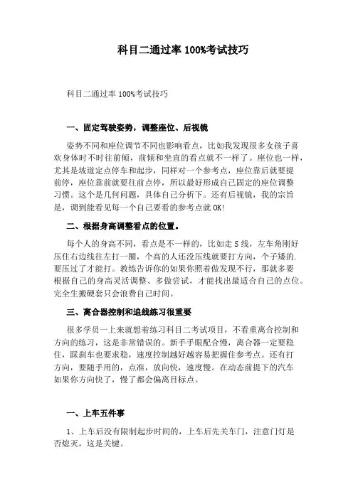 科目二通过率100%考试技巧