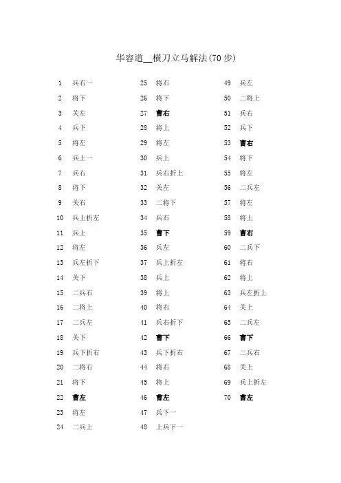华容道横刀立马解法(70步)