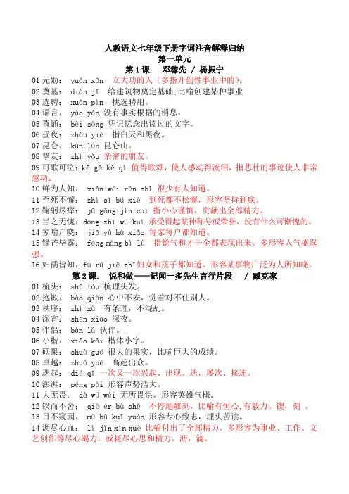 新人教语文七年级下册字词注音解释