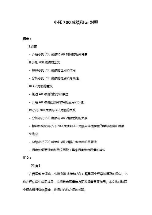 小托700成绩和ar对照
