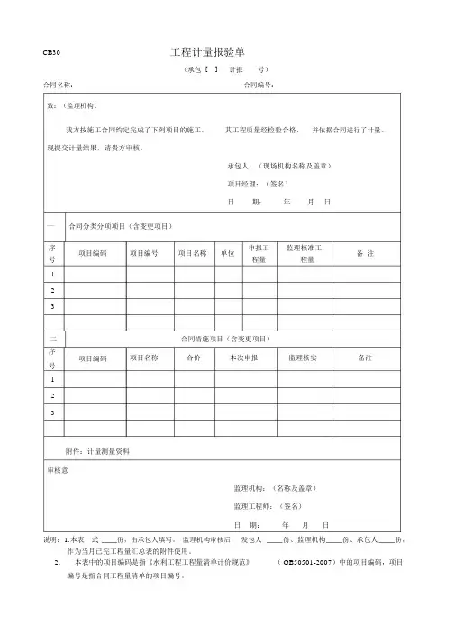 工程量报验单