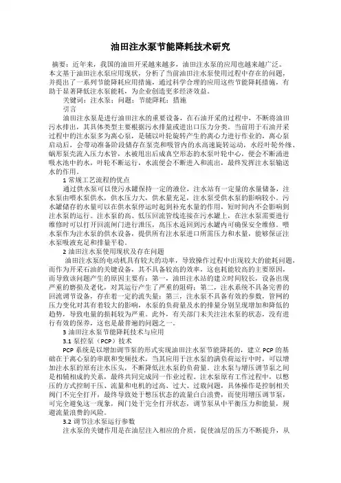 油田注水泵节能降耗技术研究