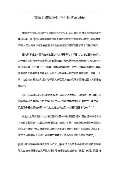 肿瘤精准医疗探索