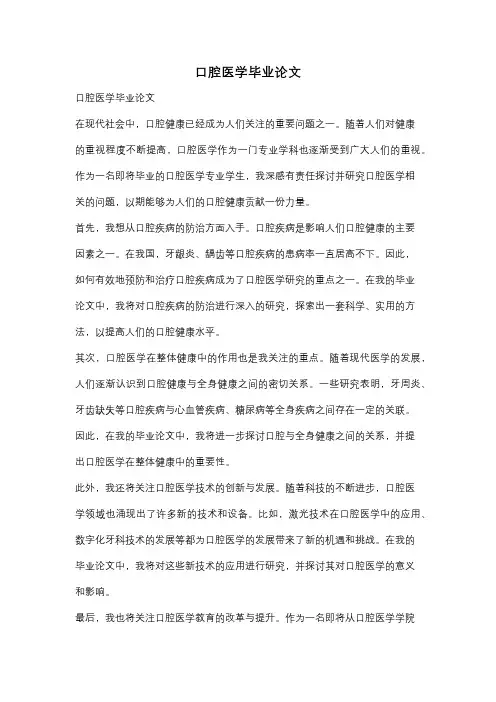 口腔医学毕业论文