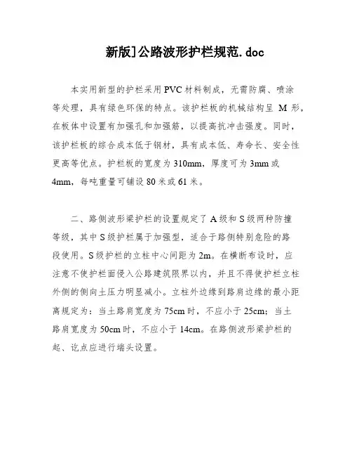 新版]公路波形护栏规范