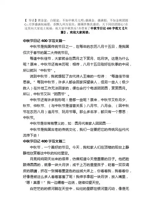中秋节日记400字范文【六篇】