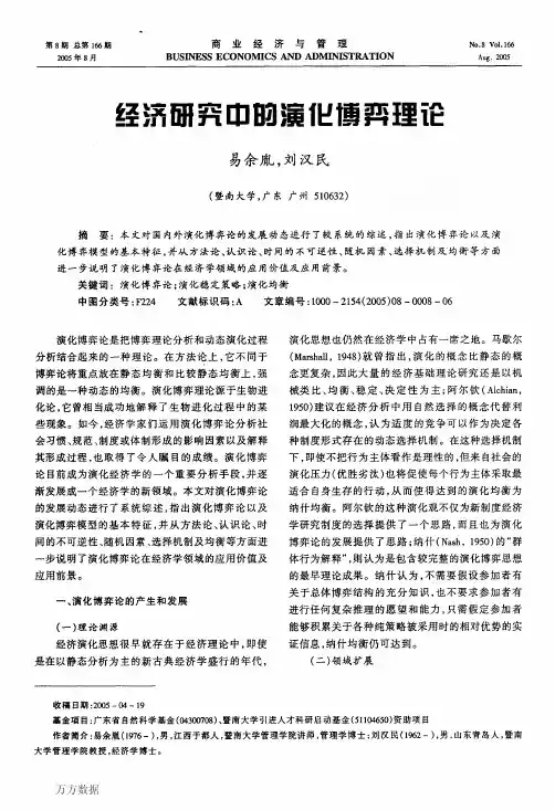 经济研究中的演化博弈理论