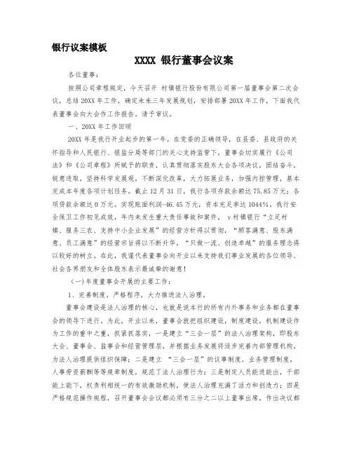 银行议案模板