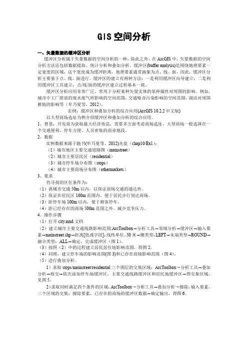 GIS作业_栅格、缓冲、密度、网络分析