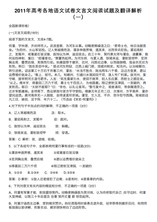 2011年高考各地语文试卷文言文阅读试题及翻译解析（一）