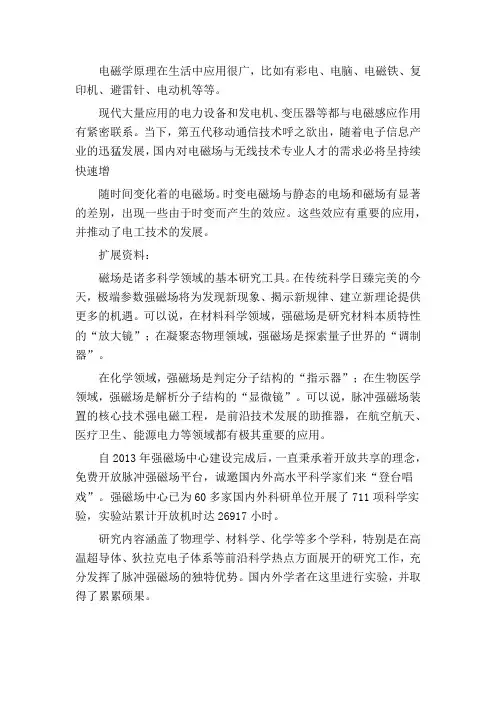 电磁原理在日常生活中的应用