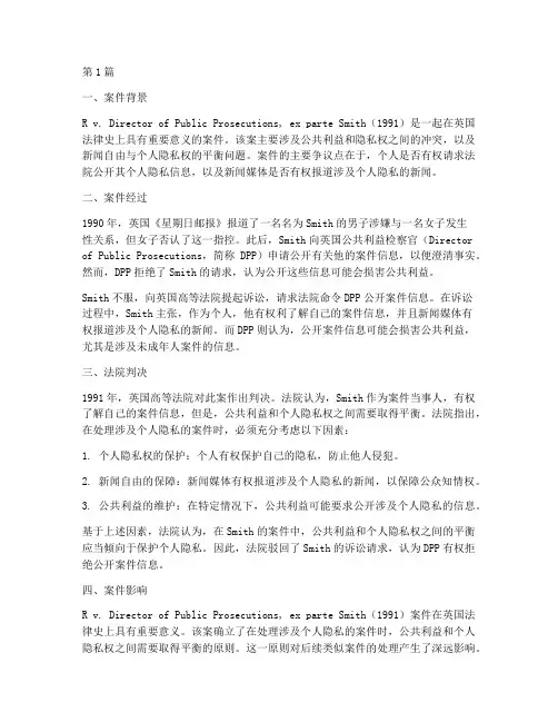 英国法律著名案例(3篇)
