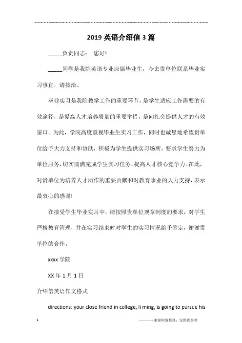 2019英语介绍信3篇
