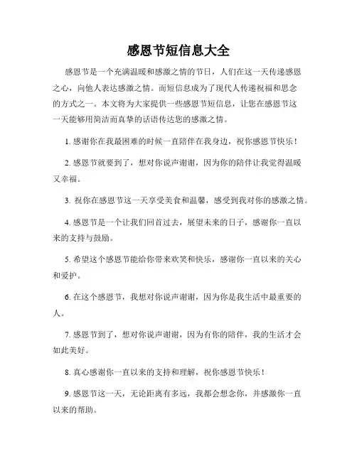 感恩节短信息大全