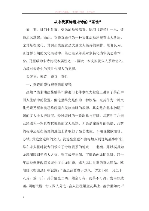 从宋代茶诗看宋诗的“茶性”