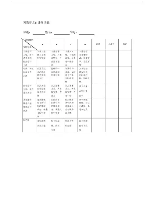 英语作文自评互评表.docx