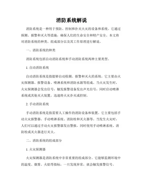 消防系统解说