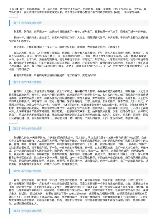 春节的收获和感悟【6篇】
