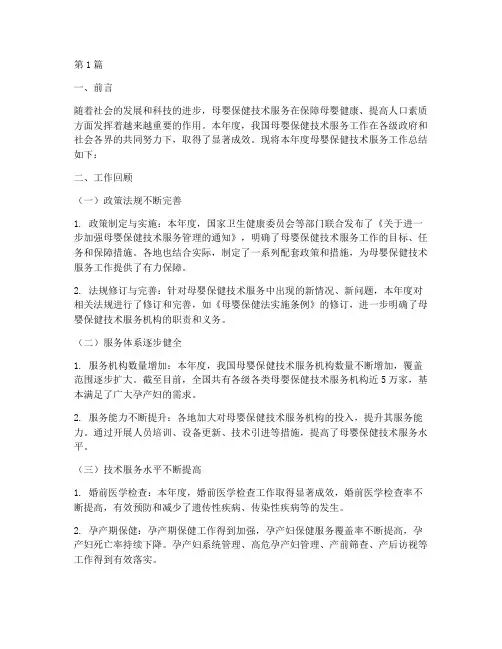 母婴保健技术年度总结(3篇)