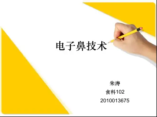电子鼻