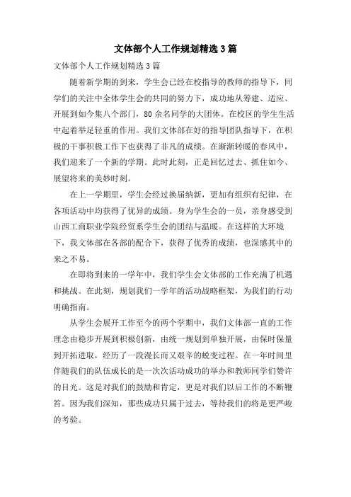 文体部个人工作规划3篇