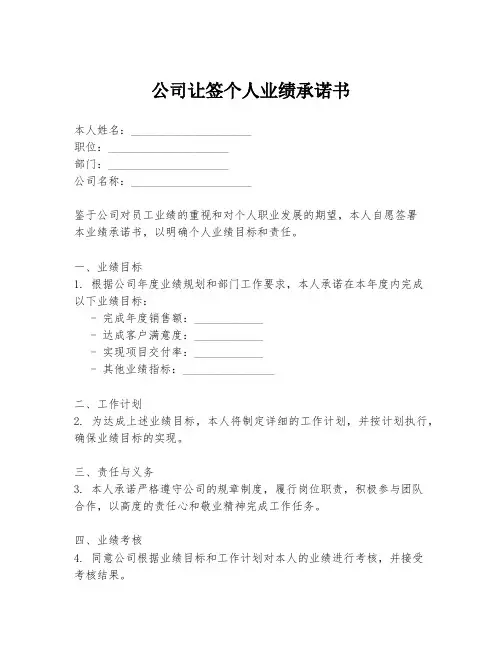 公司让签个人业绩承诺书
