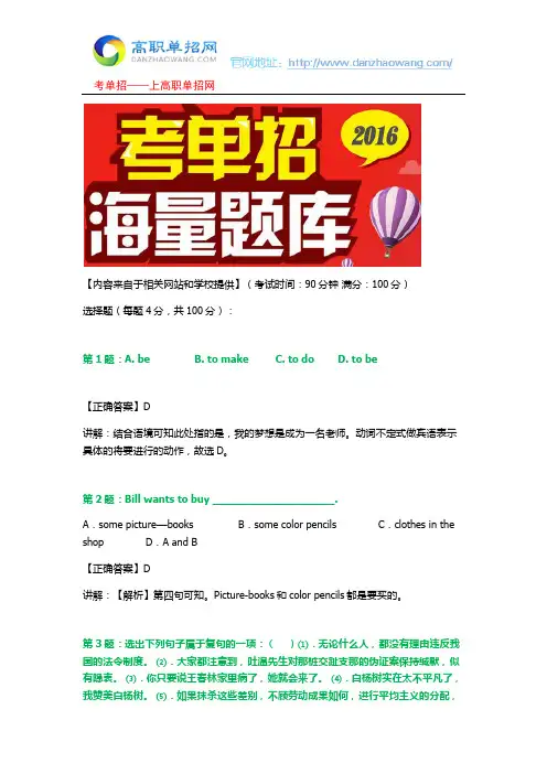2016重庆信息技术职业学院单招测试题(含答案解析)