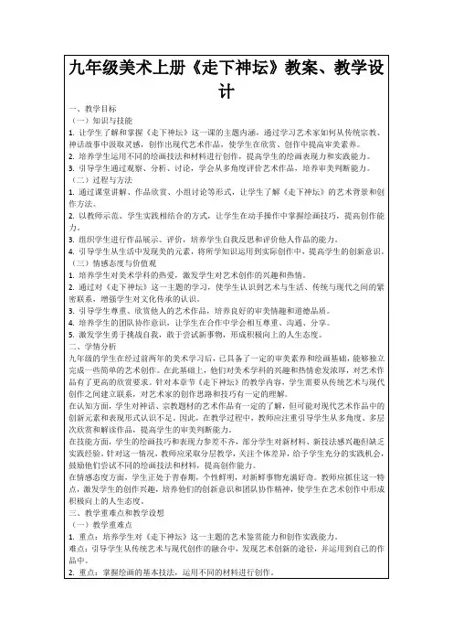 九年级美术上册《走下神坛》教案、教学设计
