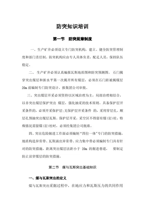 防治煤与瓦斯突出培训教案