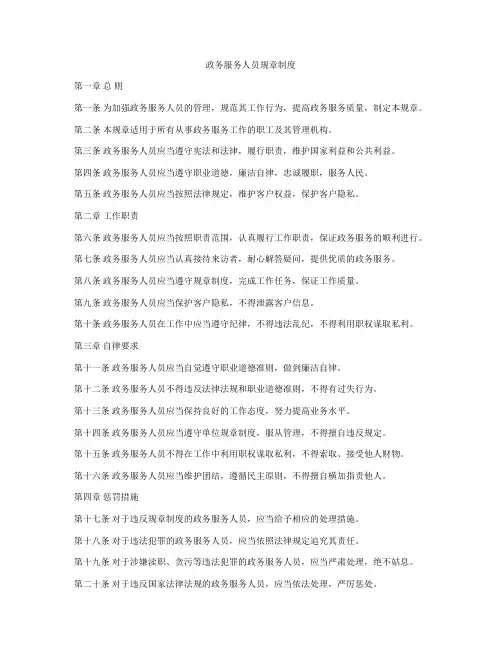 政务服务人员规章制度