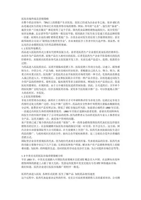 医院市场终端营销策略