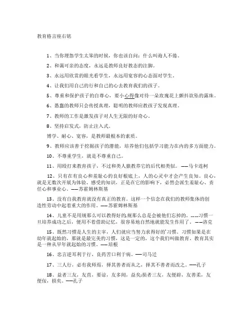 教育格言座右铭