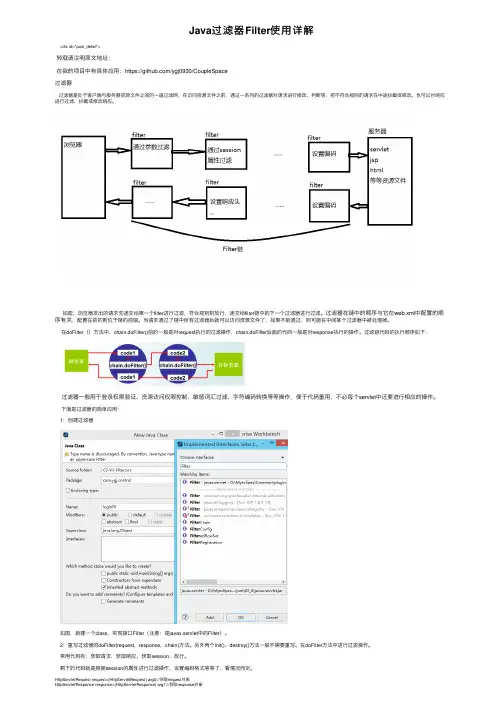 Java过滤器Filter使用详解