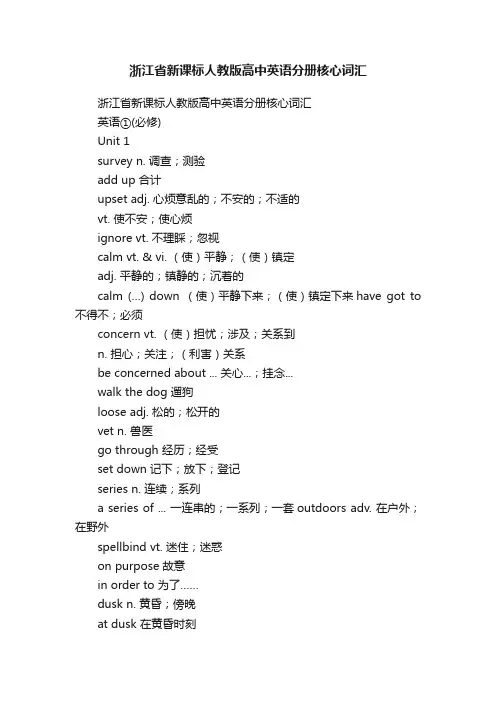 浙江省新课标人教版高中英语分册核心词汇