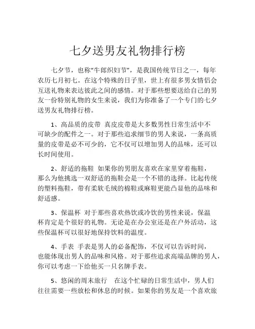 七夕送男友礼物排行榜