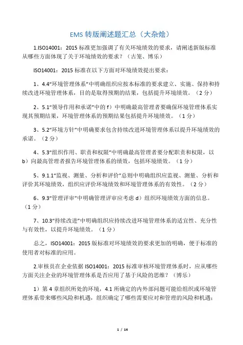 EMS转版阐述题汇总(大杂烩)