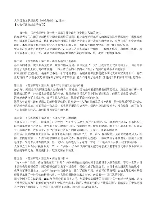 《苦难辉煌》简介