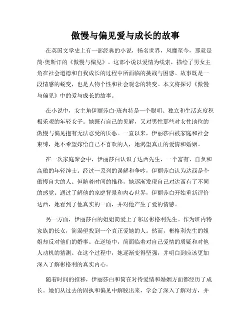 傲慢与偏见爱与成长的故事