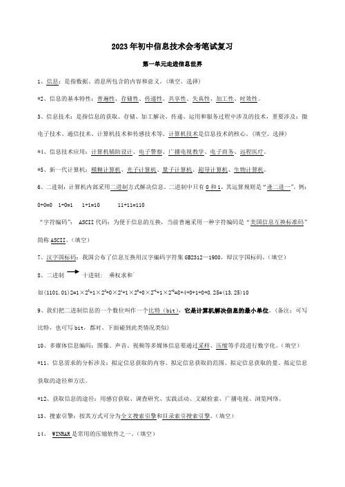 2023年初中信息技术会考笔试复习